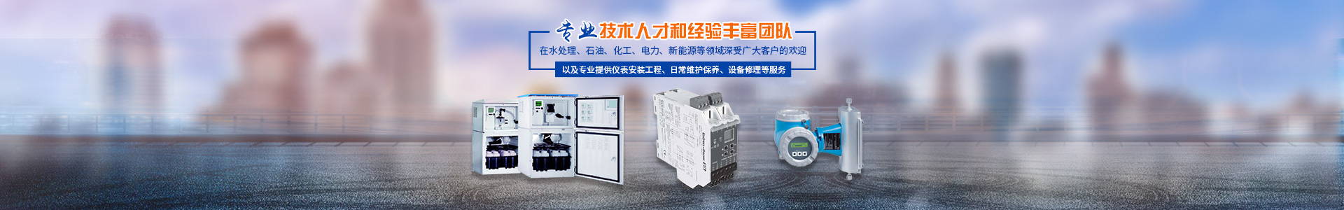 株洲華盛科技有限公司_株洲分析儀銷售|變送器銷售|傳感器哪里好